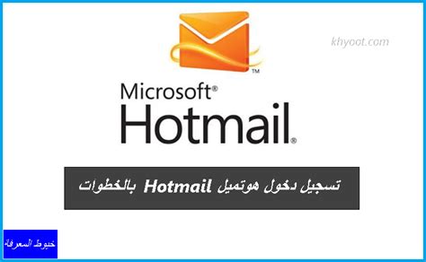 www hotmail.com|تسجيل دخول hotmail.
